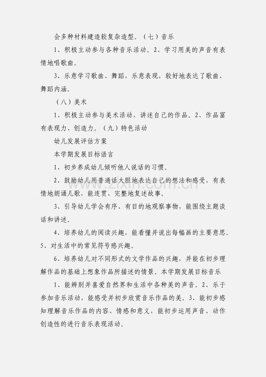 中班幼儿发展评估细则.docx_第3页