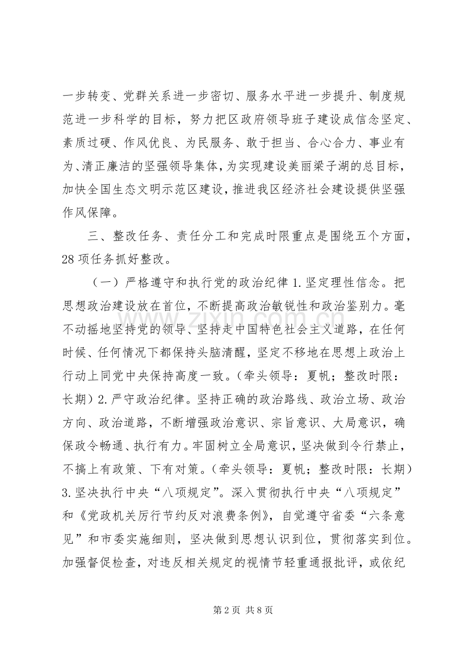 区政府党组群众路线教育活动整改实施方案.docx_第2页