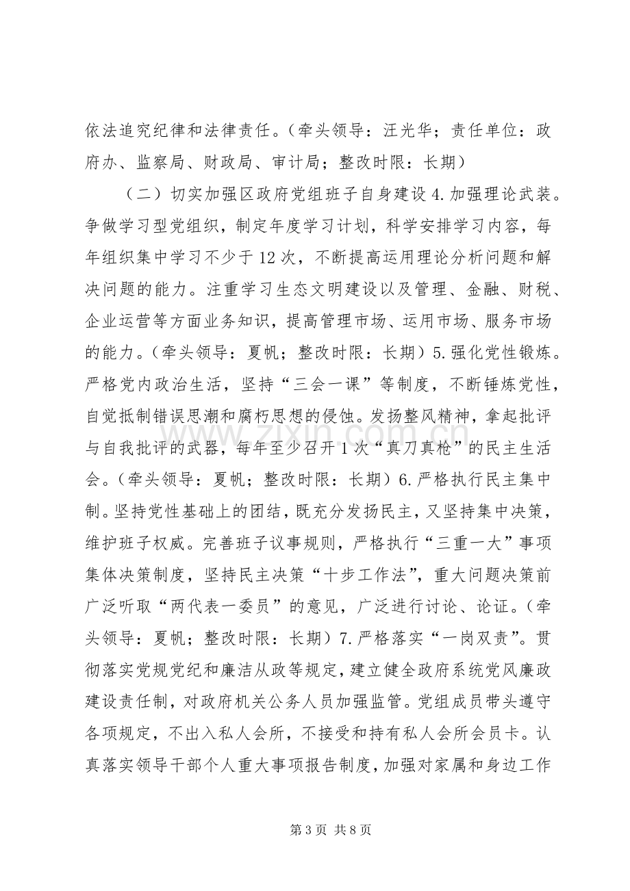 区政府党组群众路线教育活动整改实施方案.docx_第3页