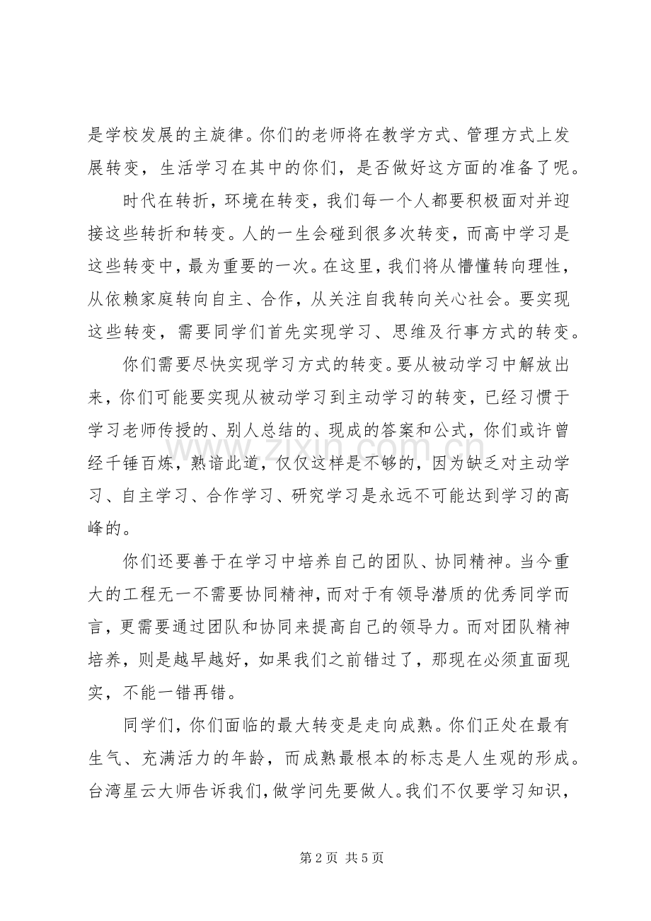 开学典礼校长致辞两篇.docx_第2页