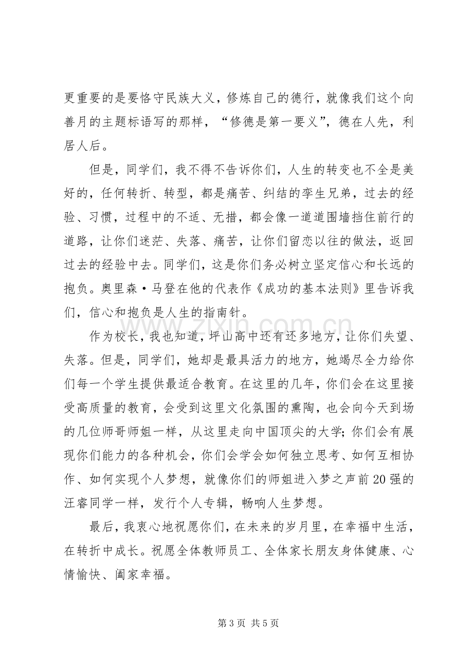 开学典礼校长致辞两篇.docx_第3页