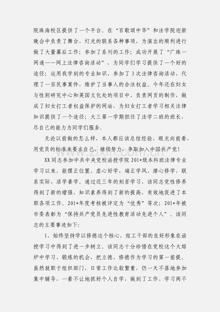 党校学习自我鉴定1 (1).docx_第3页