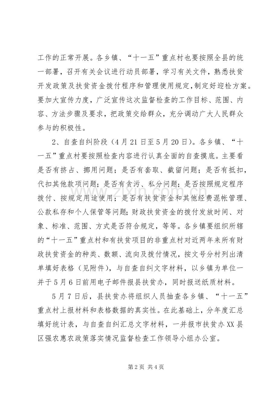 扶贫办监督检查实施方案.docx_第2页