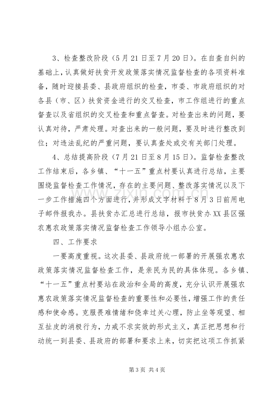 扶贫办监督检查实施方案.docx_第3页