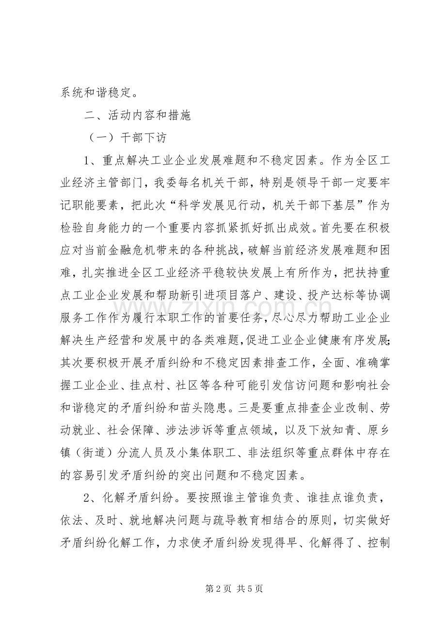 经贸委干部下基层指导实施方案.docx_第2页