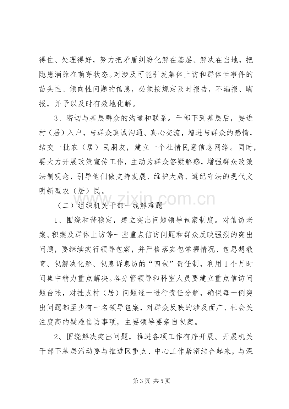 经贸委干部下基层指导实施方案.docx_第3页