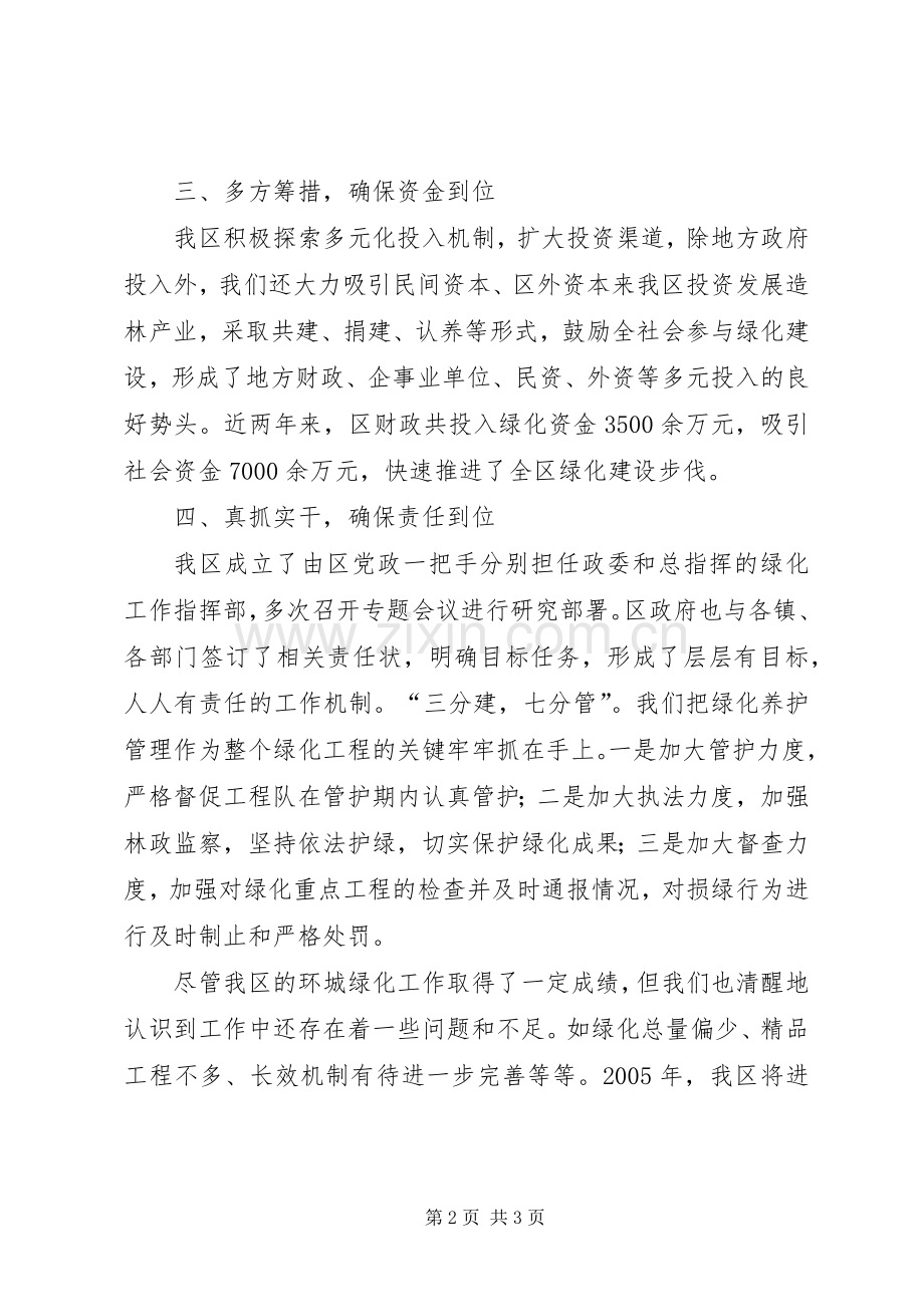 绿化工作会议表态发言.docx_第2页