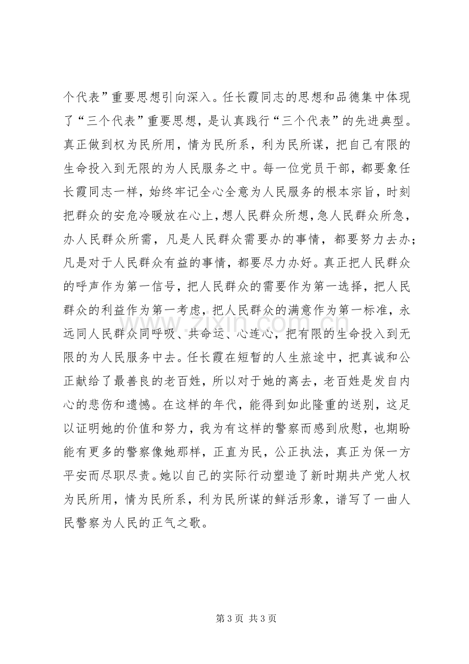 《任长霞事迹》观后感 .docx_第3页