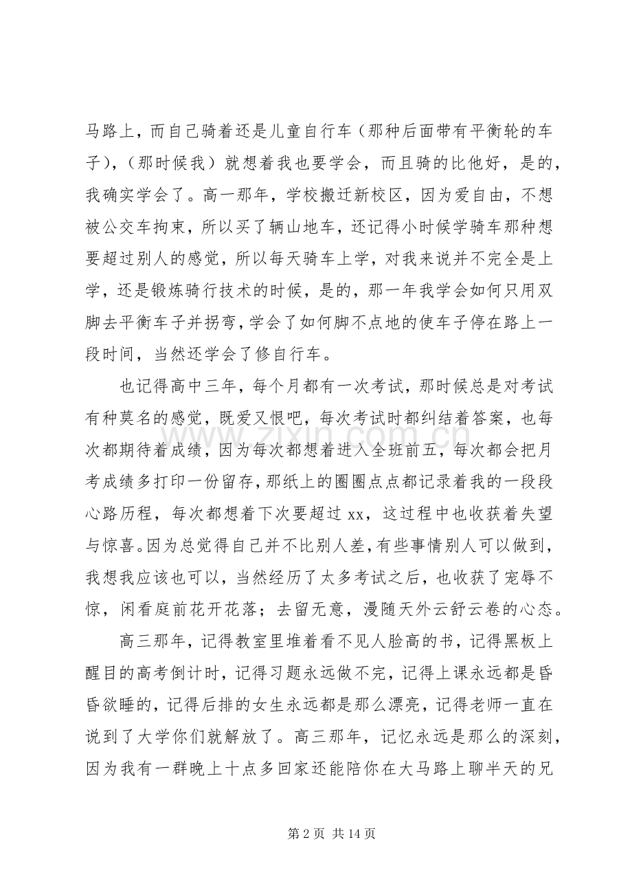 我的大学演讲稿6篇.docx_第2页