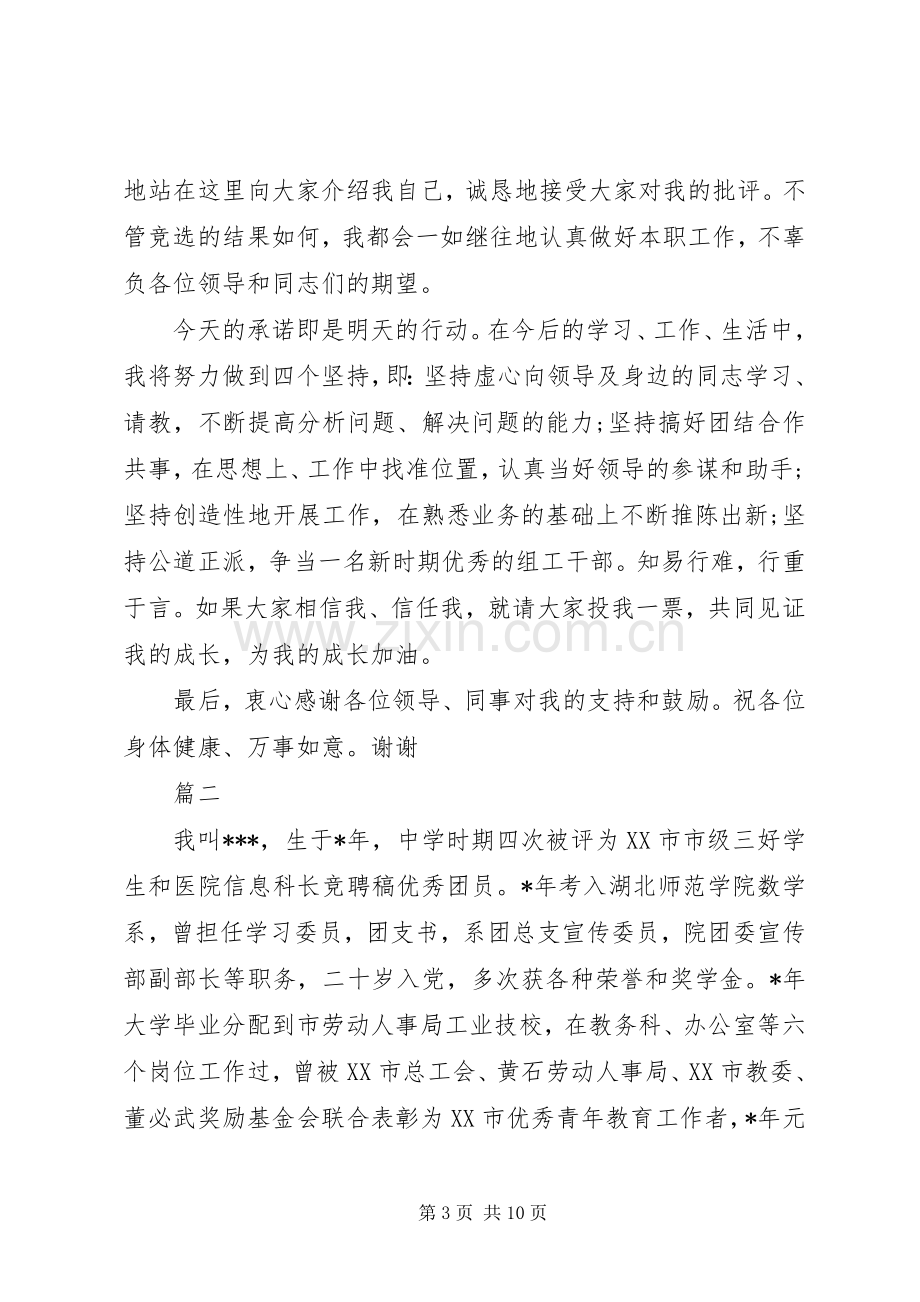 科长竞聘演讲稿演讲致辞三篇.docx_第3页