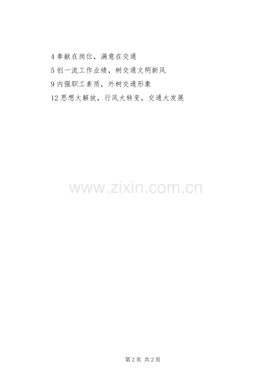 建筑工地安全常用标语.docx_第2页