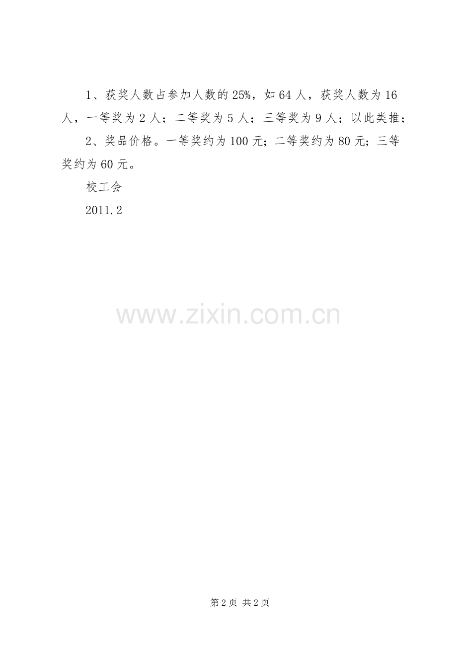 XX年中学庆祝三八妇女节活动实施方案.docx_第2页