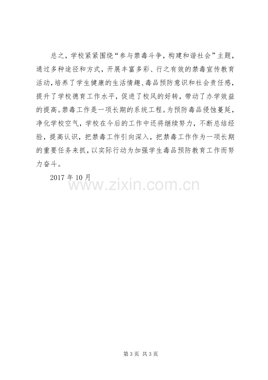 XX年新中小学毒品预防教育工作实施方案 .docx_第3页