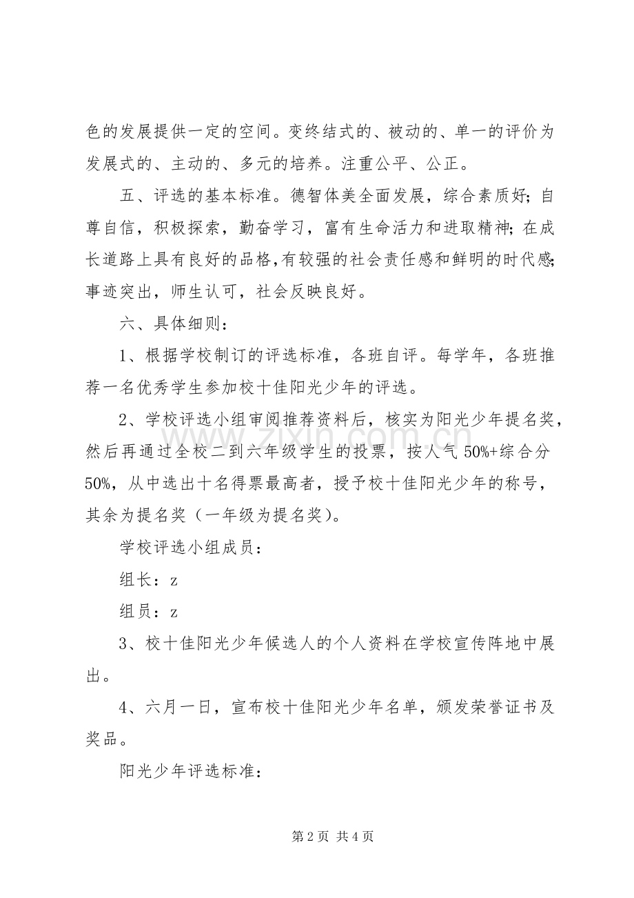 英杰小学“阳光少年”评选活动实施方案.docx_第2页