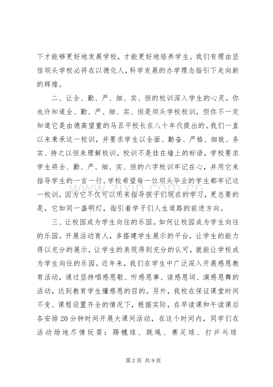 教学工作表彰大会讲话稿.docx_第2页