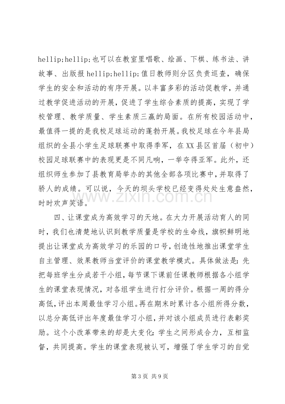 教学工作表彰大会讲话稿.docx_第3页