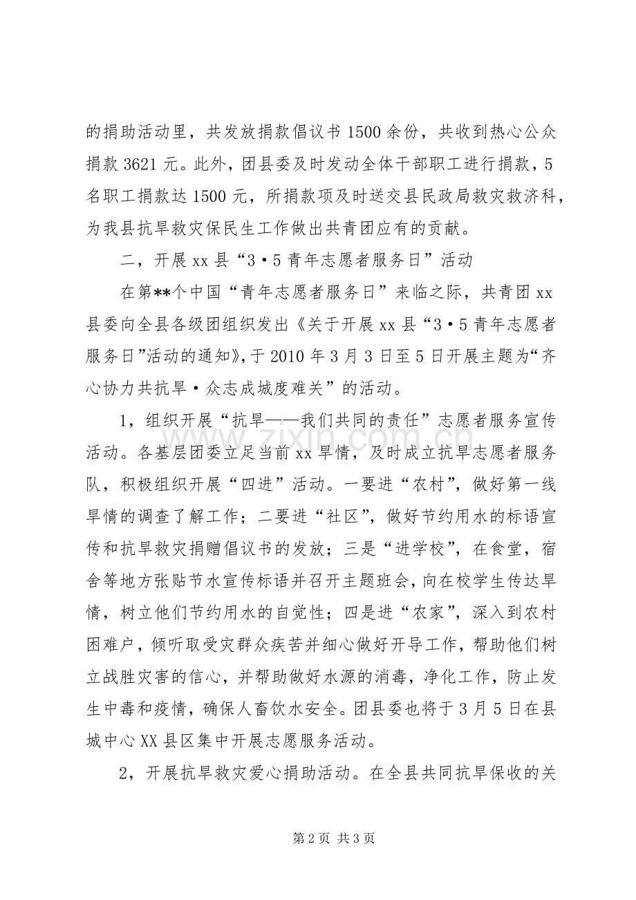 县委抗旱救灾方案.docx_第2页