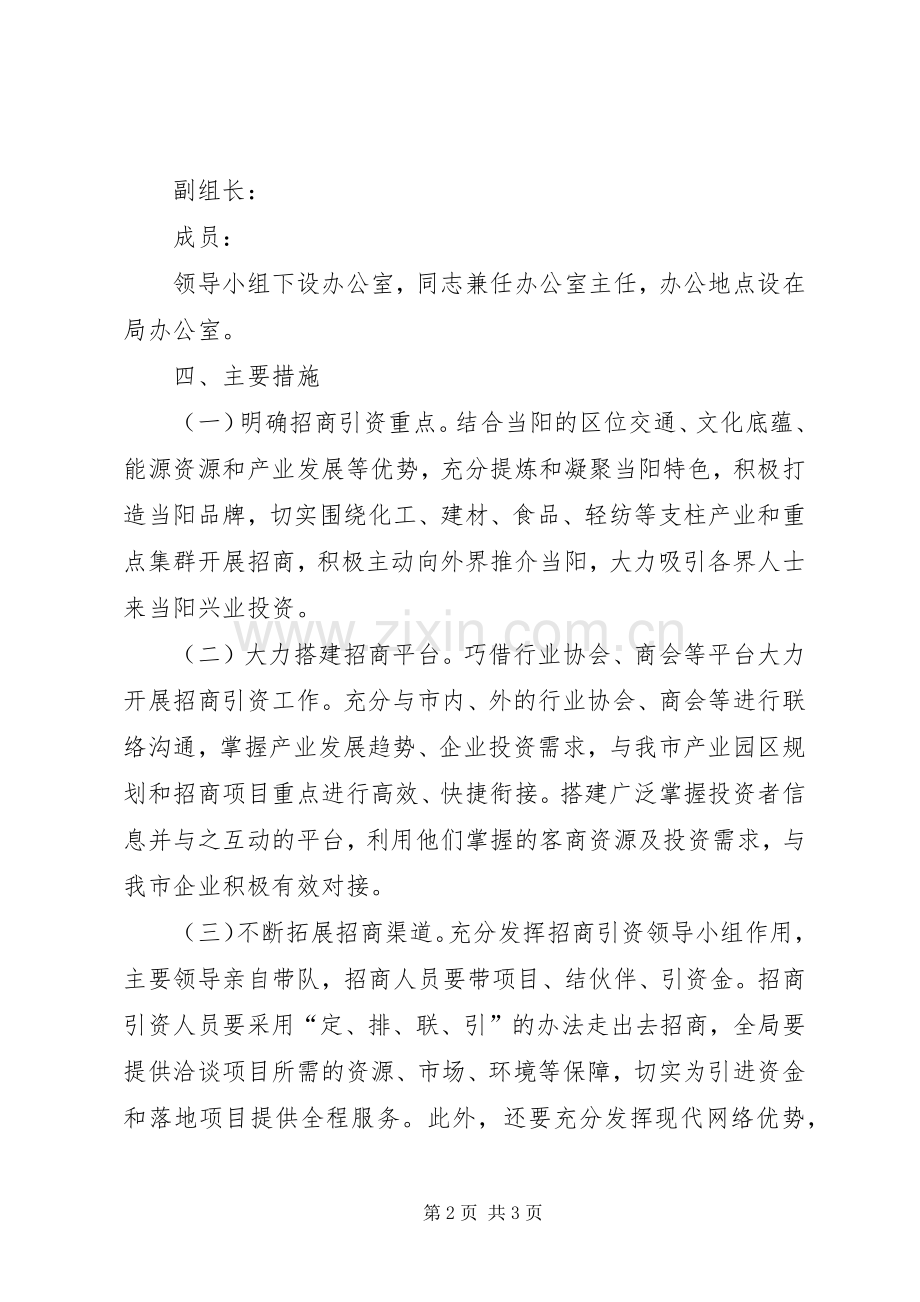 质监局招商引资工作实施方案.docx_第2页