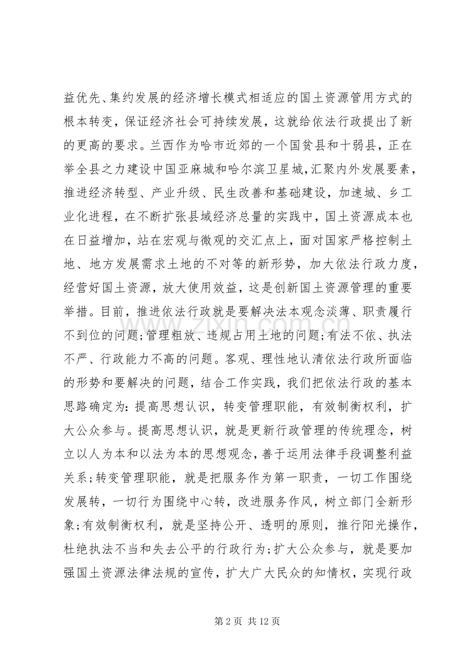 全市国土资源会议讲话.docx_第2页