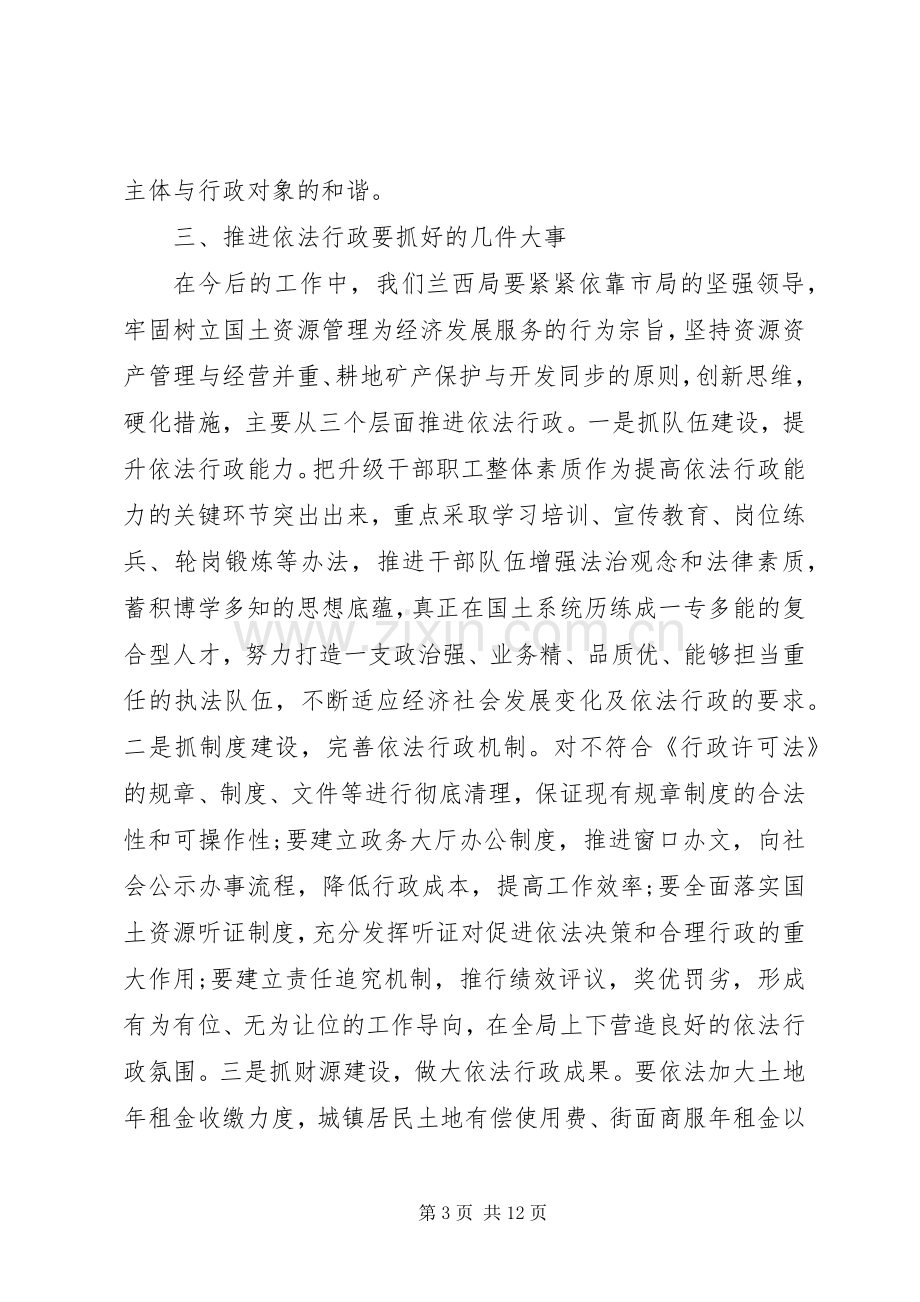 全市国土资源会议讲话.docx_第3页