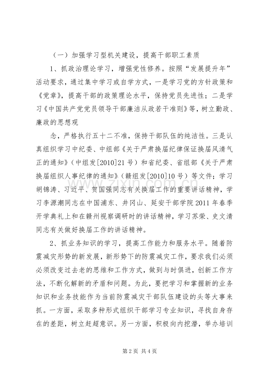 干部作风提升活动实施方案 .docx_第2页