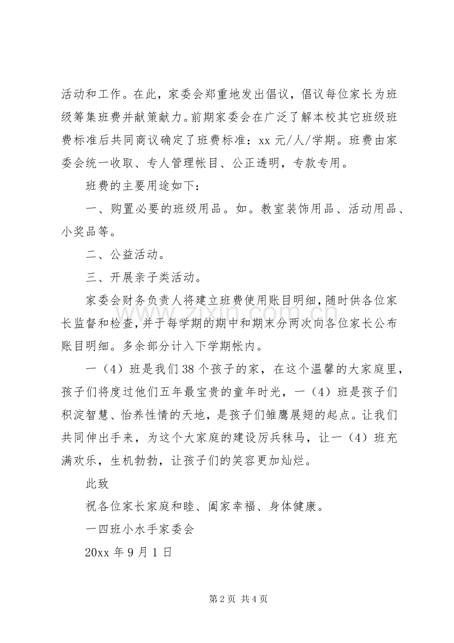 班费收取的倡议书.docx_第2页