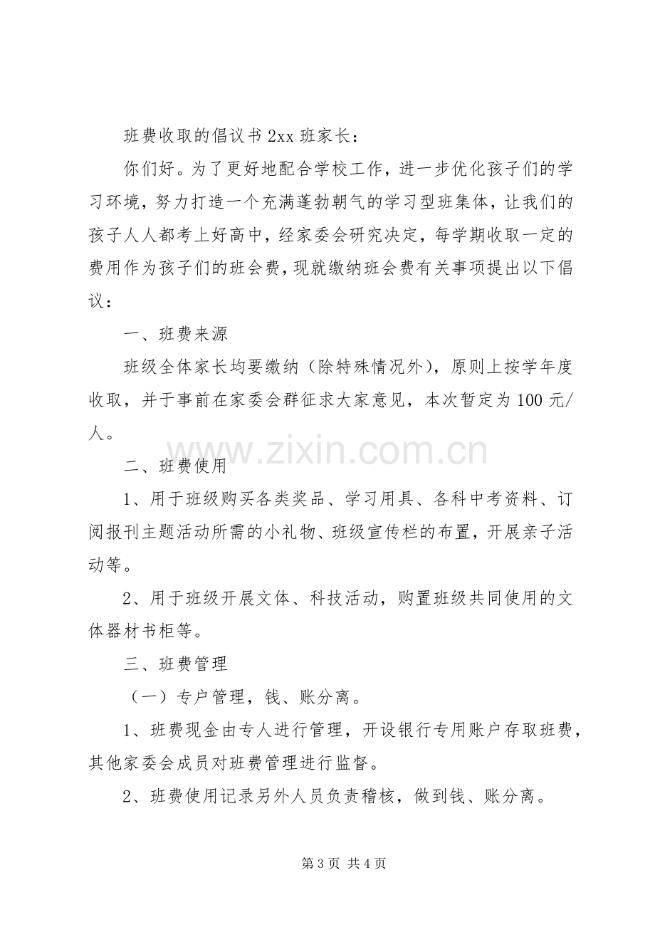 班费收取的倡议书.docx_第3页