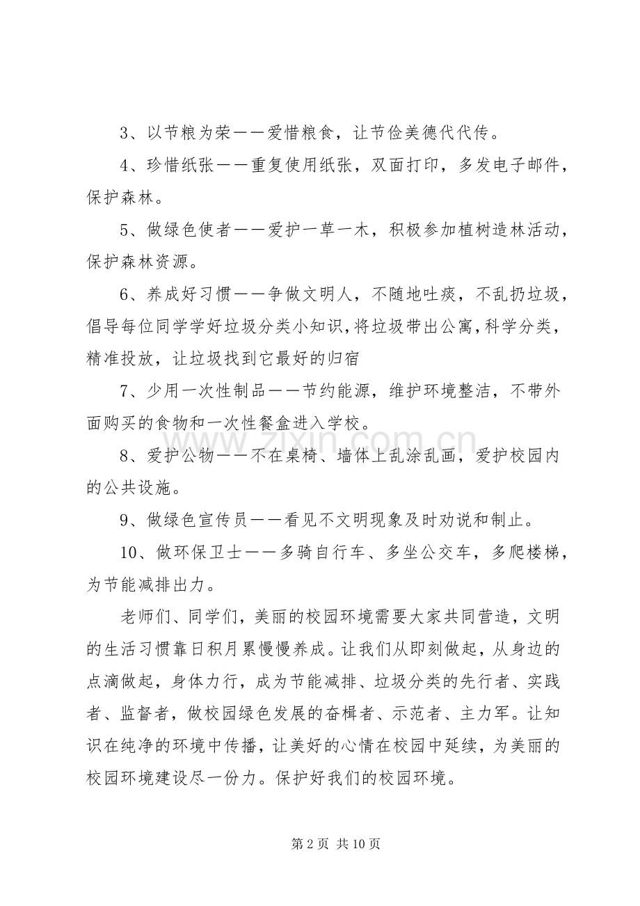 绿色发展倡议书经典模板.docx_第2页