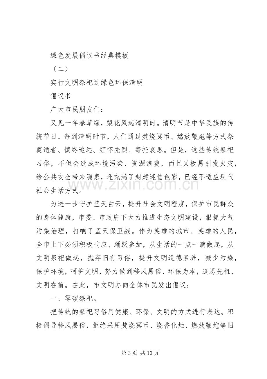 绿色发展倡议书经典模板.docx_第3页