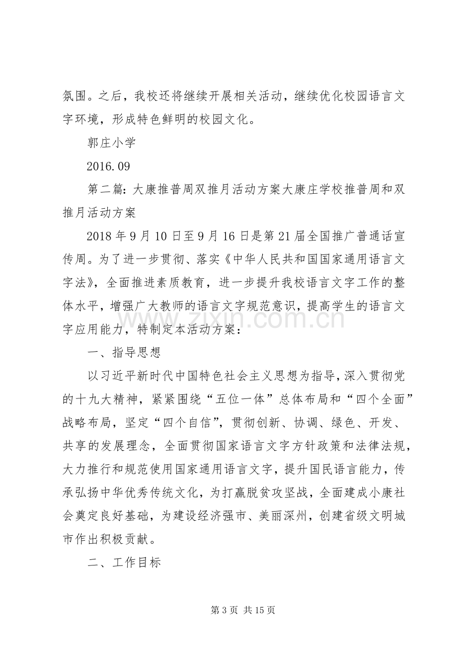 XX年郭庄推普周及双推月活动实施方案.docx_第3页