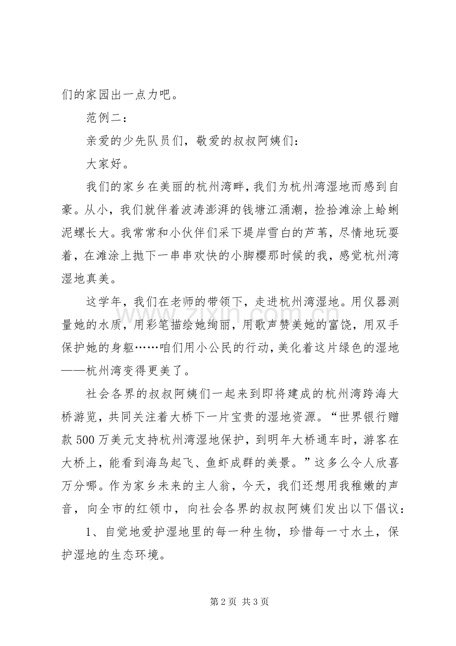 学校保护环境工作倡议书大全.docx_第2页