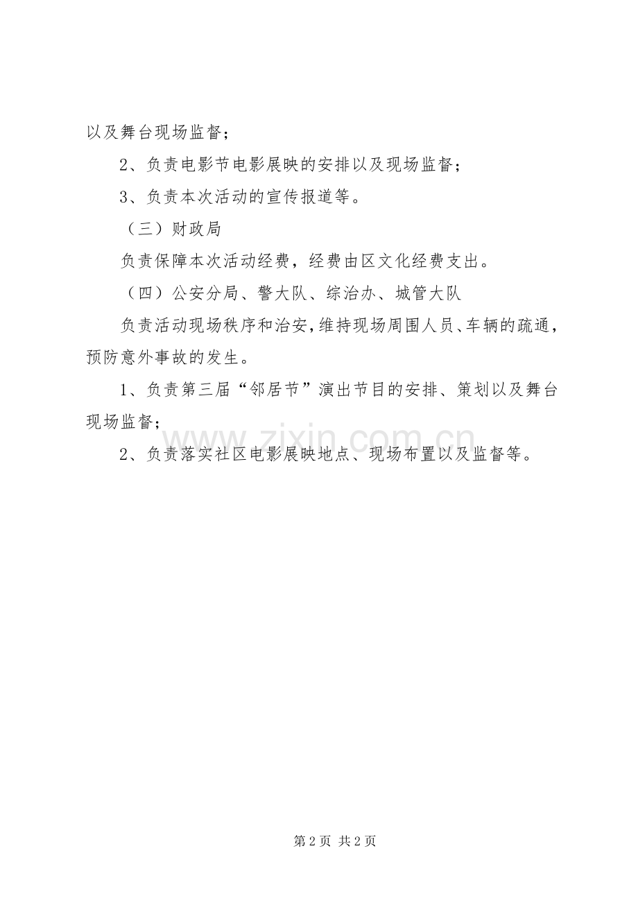 迎中秋庆国庆活动实施方案 .docx_第2页