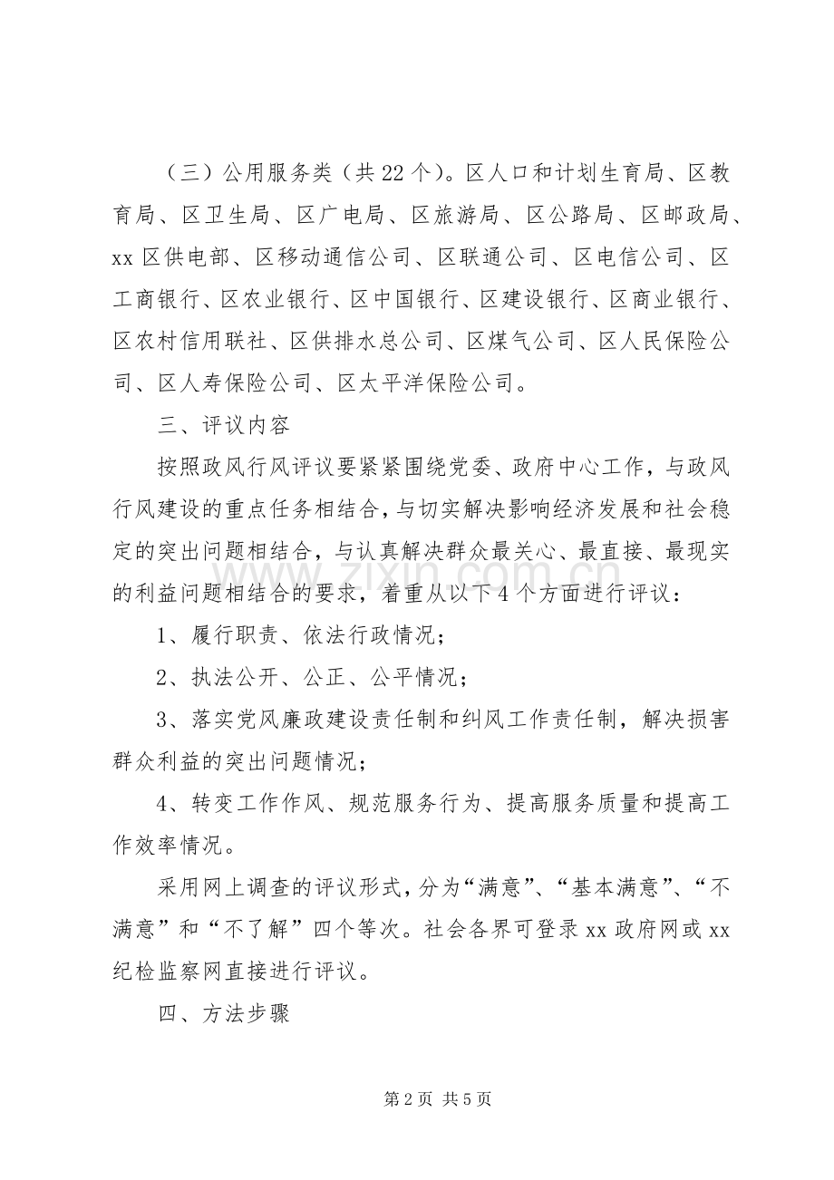 网上评机关活动方案.docx_第2页