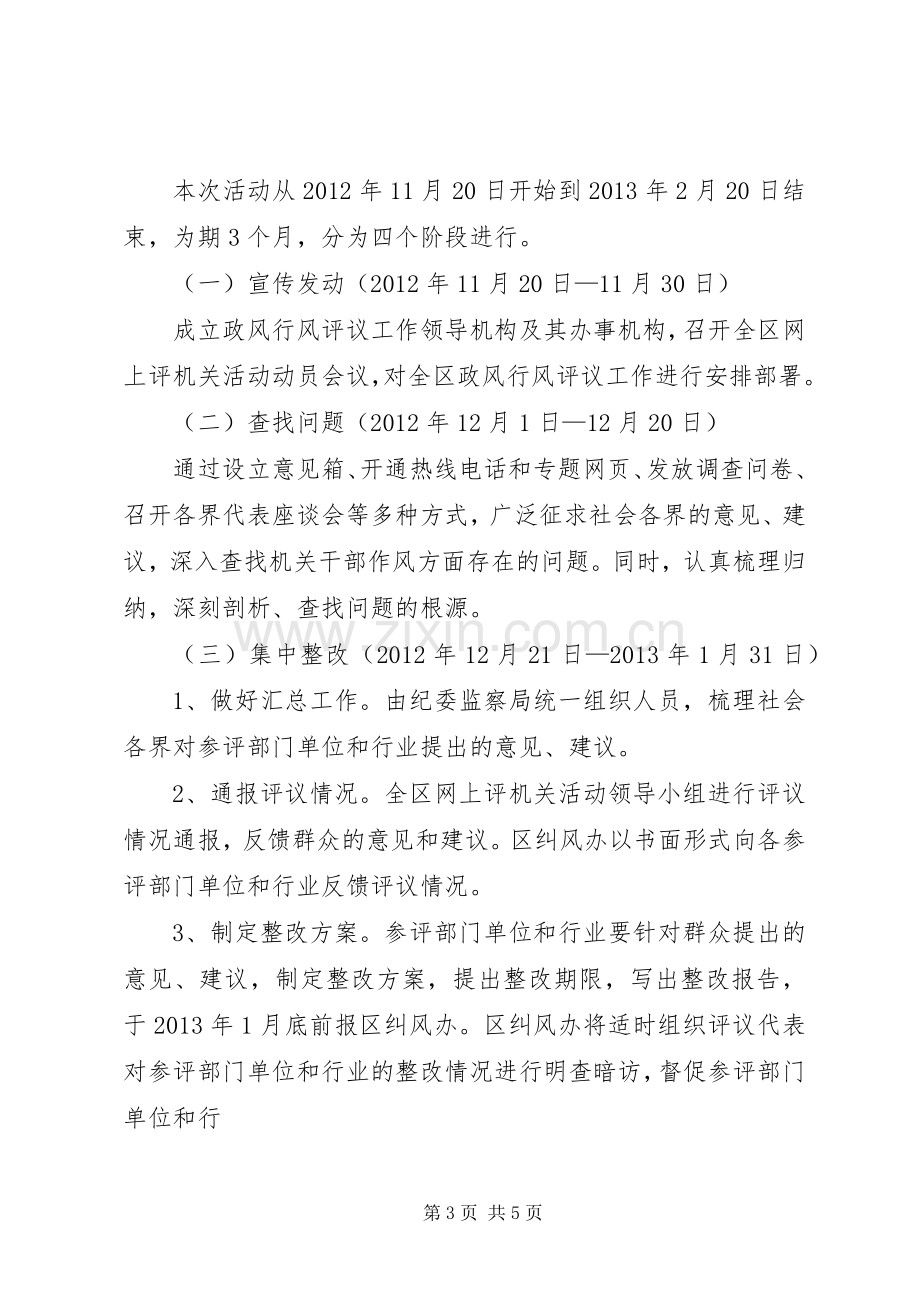 网上评机关活动方案.docx_第3页