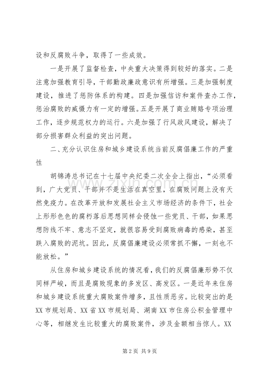 住房和城乡建设工作讲话.docx_第2页