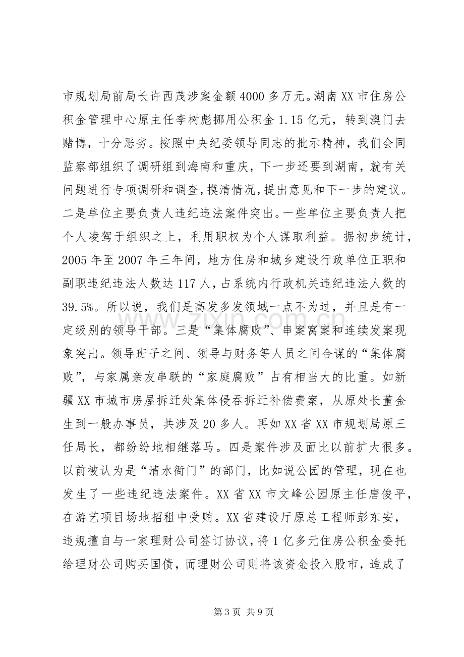 住房和城乡建设工作讲话.docx_第3页