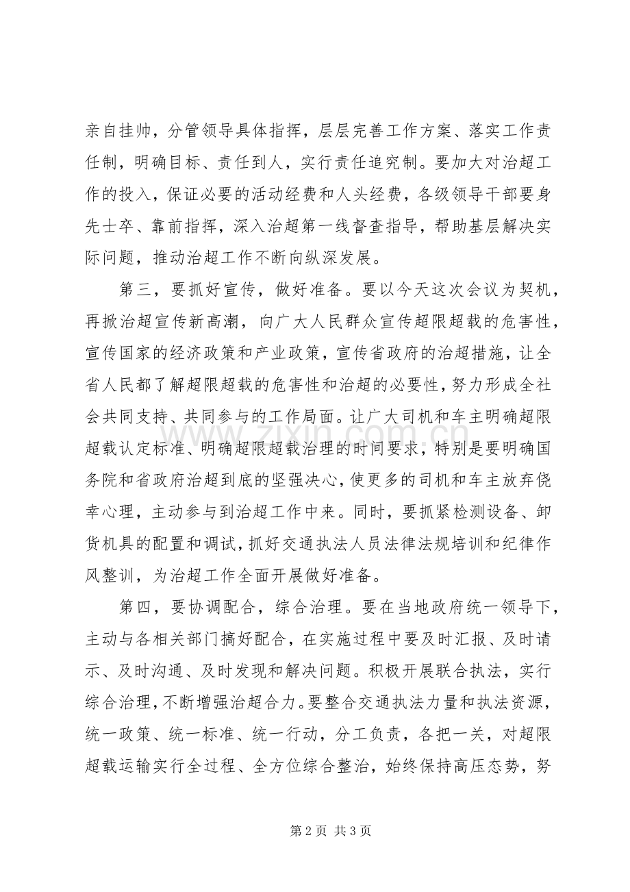 交通局超载治理工作动员大会讲话.docx_第2页