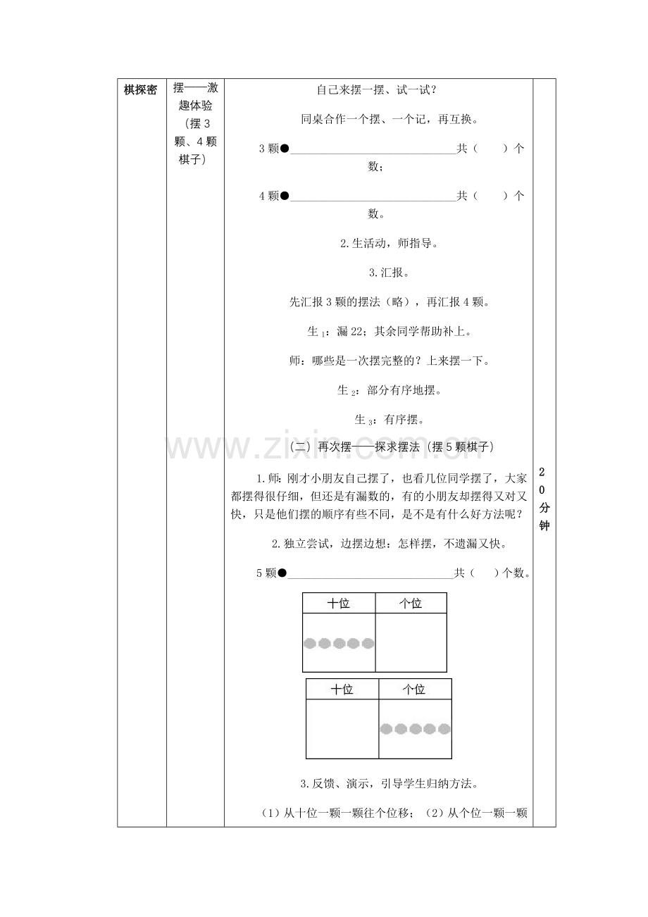 小学数学人教2011课标版一年级想一想-摆一摆.doc_第2页