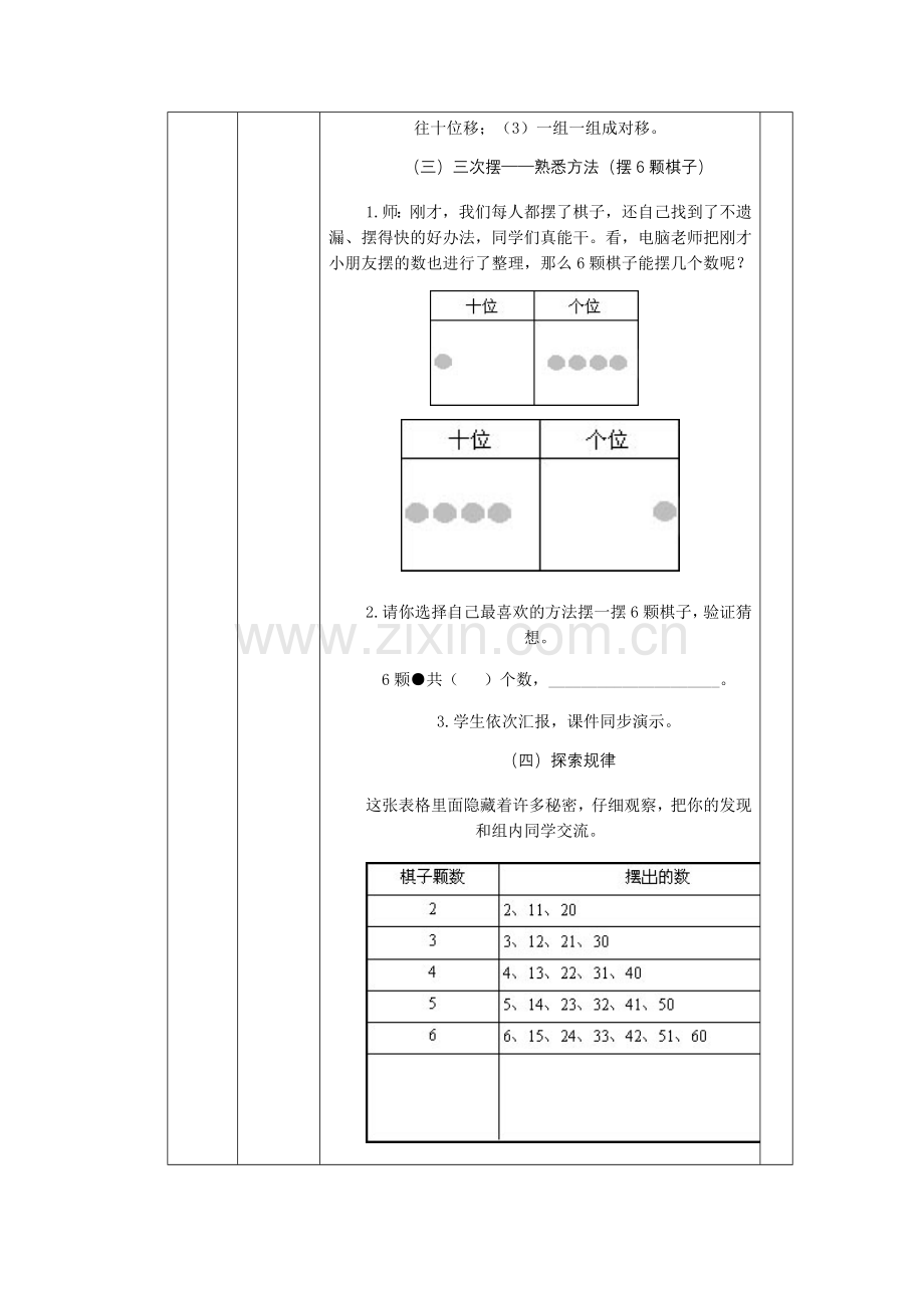 小学数学人教2011课标版一年级想一想-摆一摆.doc_第3页