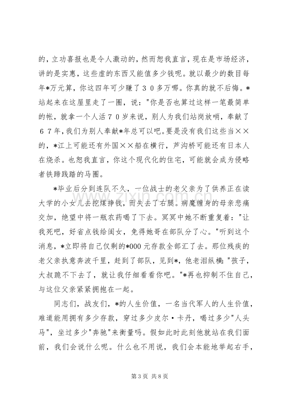 八一建军军人节演讲稿.docx_第3页