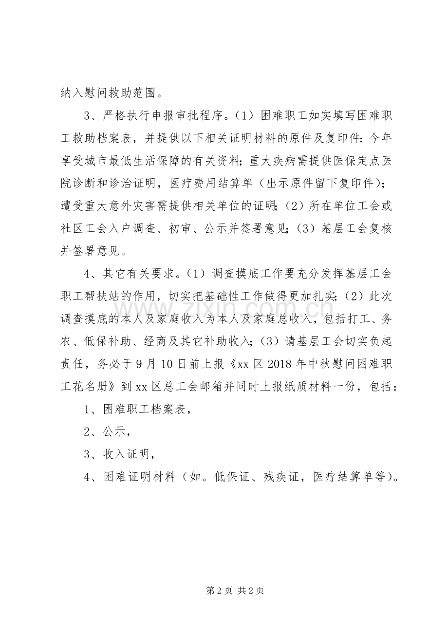 XX年中秋慰问活动筹备工作实施方案.docx_第2页