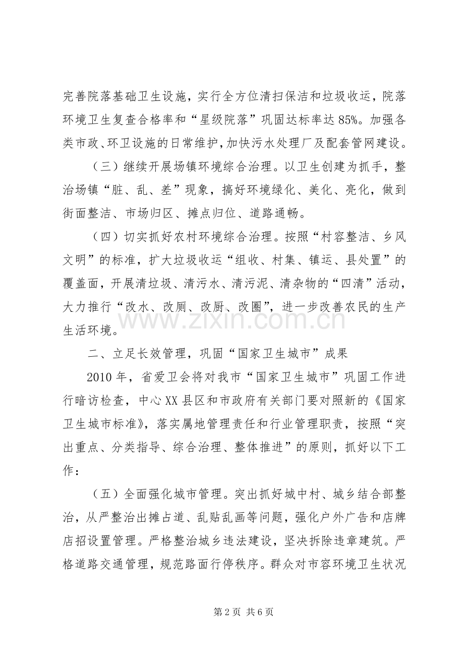 市政府爱国卫生工作实施方案.docx_第2页