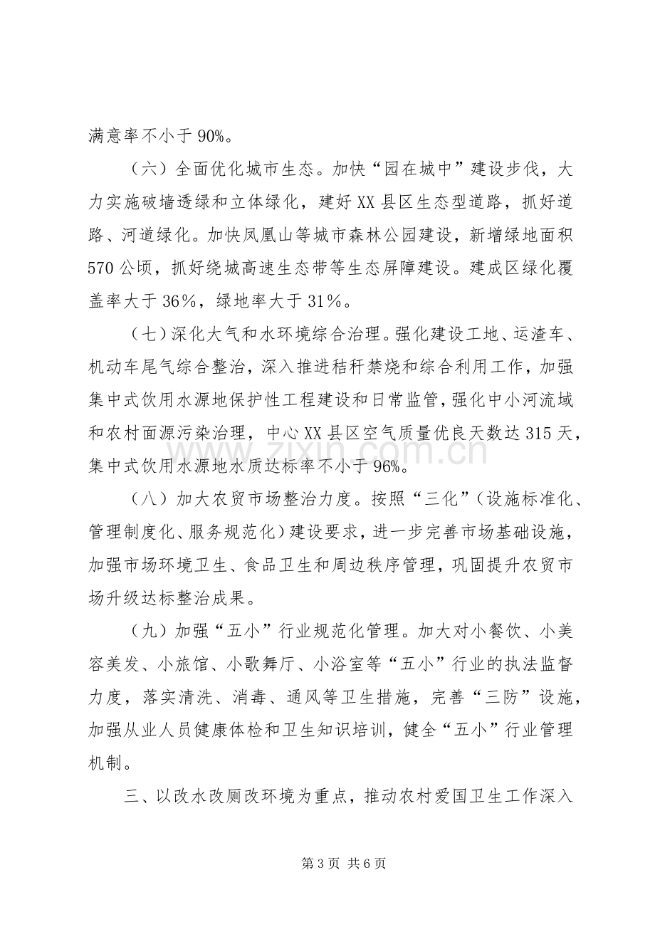 市政府爱国卫生工作实施方案.docx_第3页