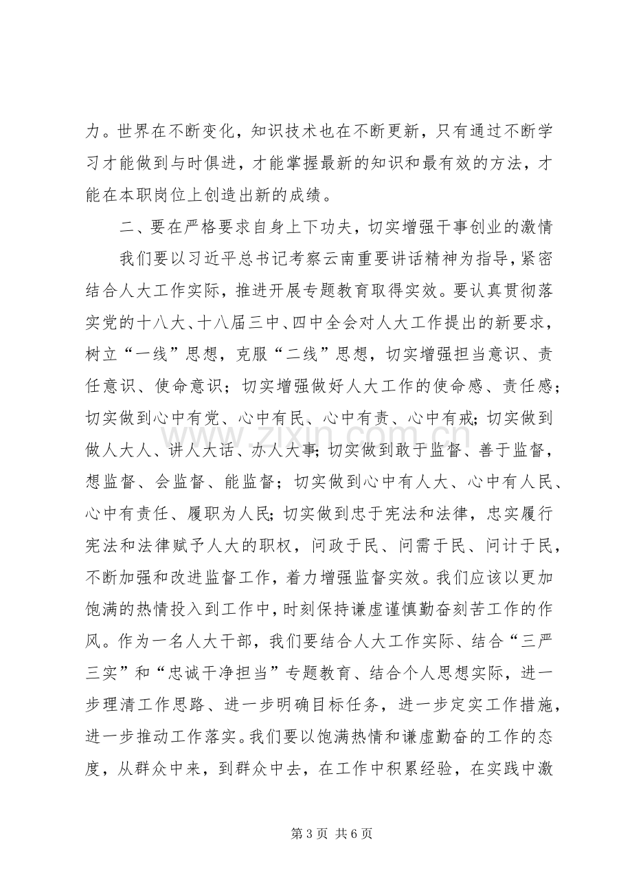 云南考察重要讲话精神心得体会.docx_第3页