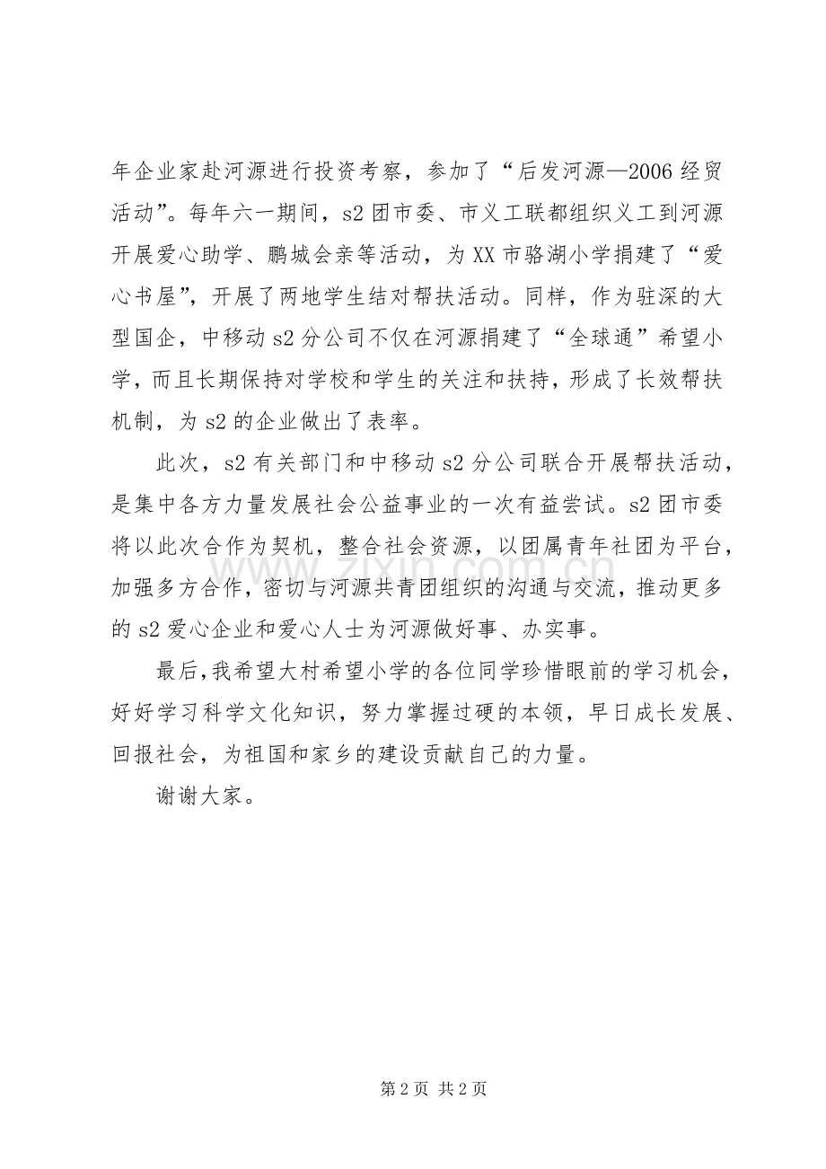 公文领导讲话在希望小学揭牌捐赠仪式上的讲话.docx_第2页