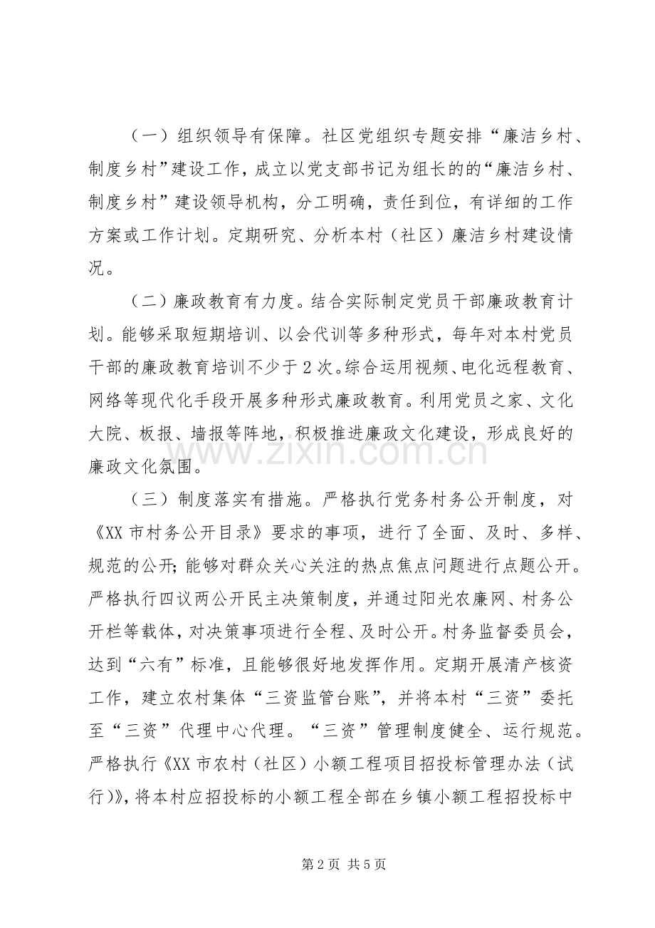 乡村党风廉政建设工作实施方案.docx_第2页