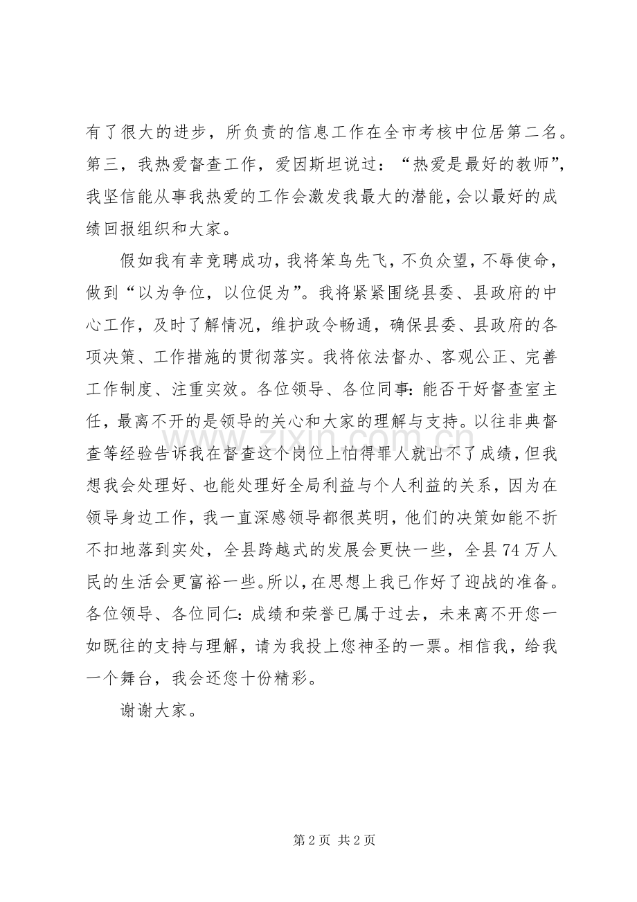 政府机构改革讲话与政府督查室主任竞聘演讲稿.docx_第2页