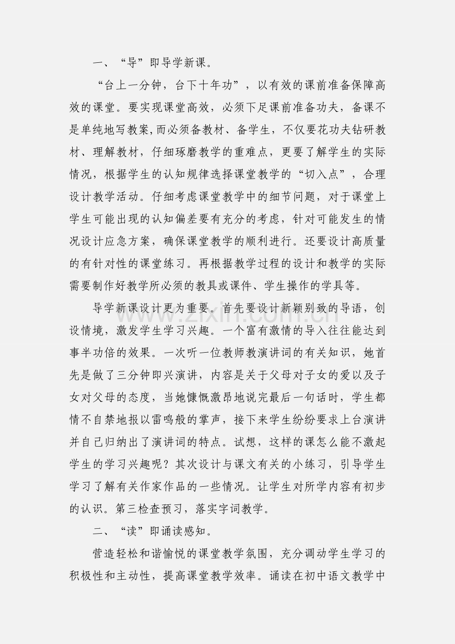 初中语文高效课堂教学模式初步尝试.docx_第2页