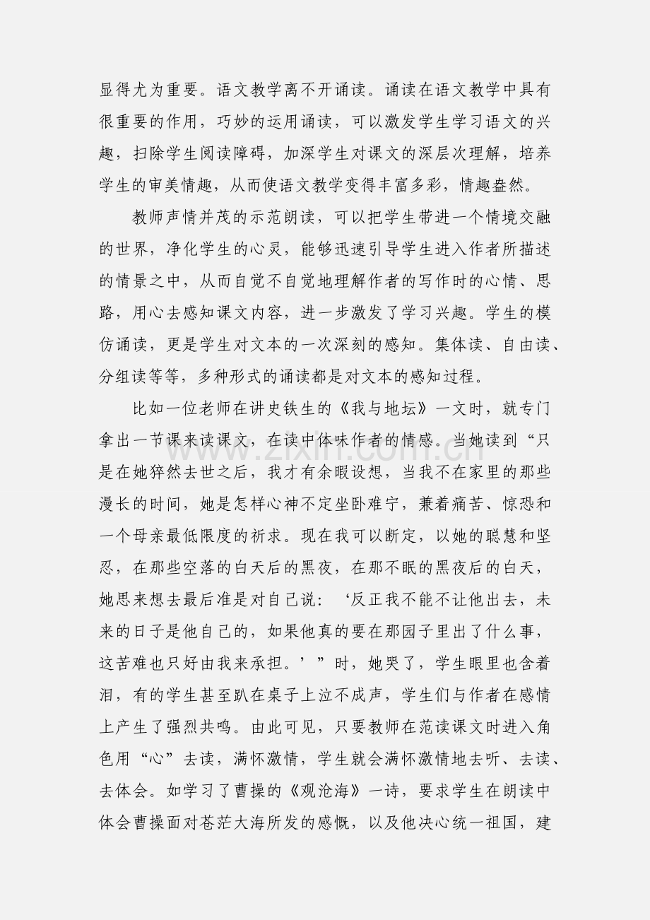 初中语文高效课堂教学模式初步尝试.docx_第3页