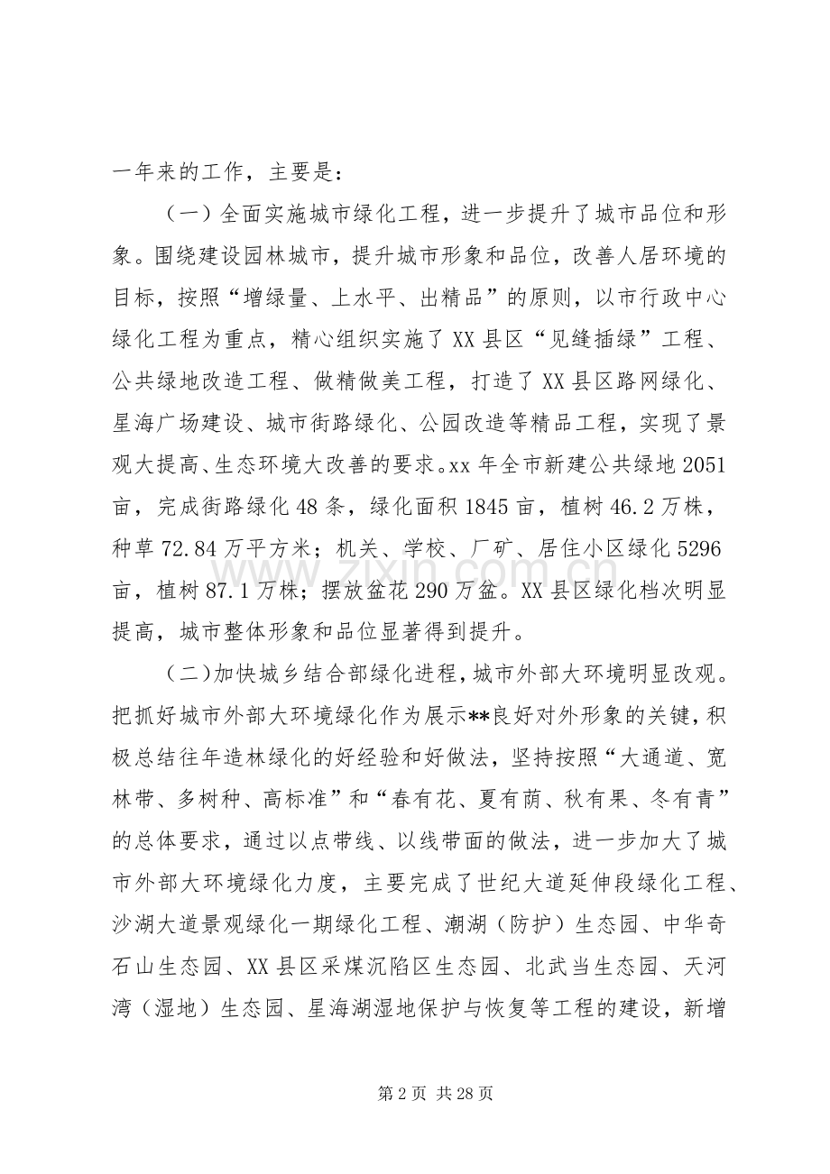 全区城乡建设工作会议发言稿.docx_第2页